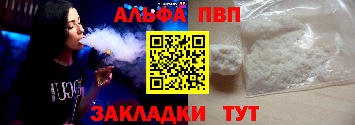 дарнет шоп  A PVP VHQ  Alpha PVP СК КРИС  Лениногорск  Вход с VPN  Alpha-PVP VHQ 