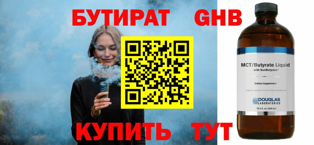 Бутират оксана Лениногорск