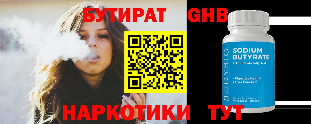 БУТИРАТ 1.4BDO  Бутират  Лениногорск  Вход с VPN 