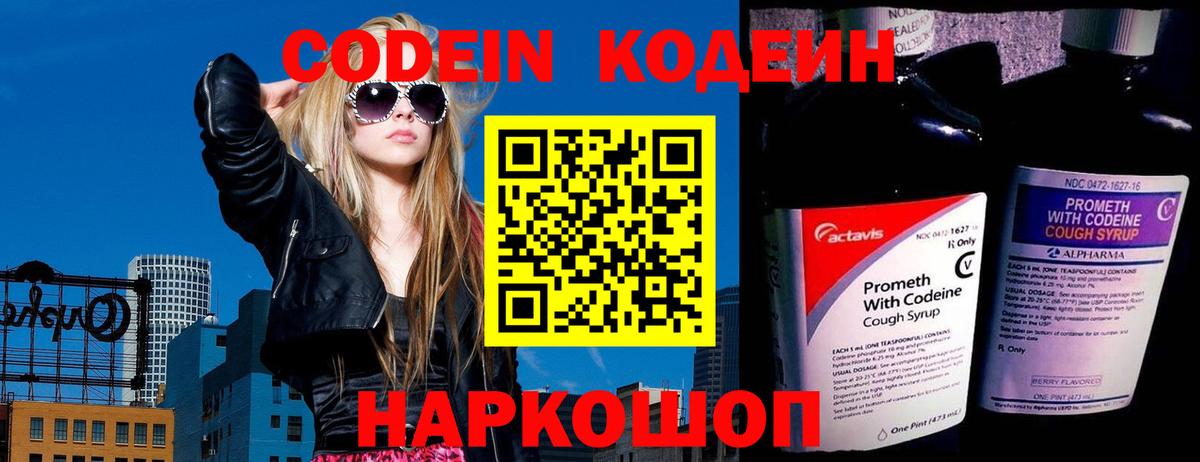 Кодеин Purple Drank  Кодеиновый сироп Lean Purple Drank  Вход с VPN  Лениногорск 