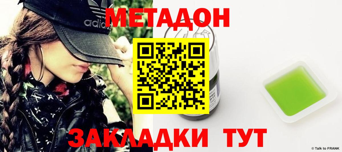 Метадон белоснежный Лениногорск