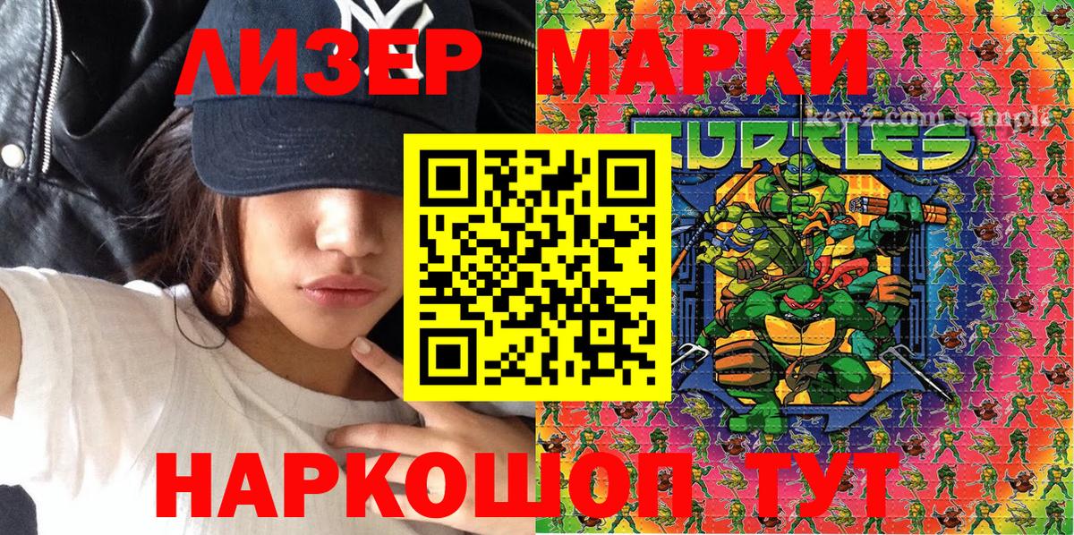 Марки 25I-NBOMe 1,8мг Лениногорск